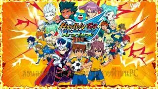สอนลง เซฟ/save เกมนักเตะเเข็งสายฟ้า บน PC