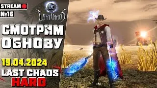 Смотрим обновление на сервере. СТРИМ #16