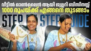 ഞാൻഎങ്ങനെ വീട്ടിൽ ജ്വല്ലറി ബിസിനസ് തുടങ്ങി?എന്റെ Experience/ Jewellery Business Ideas Malayalam