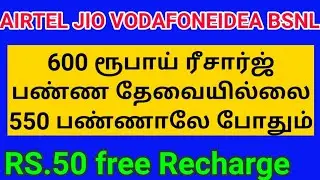 Jio airtel Vodafone Idea BSNL Recharge offer August 2020