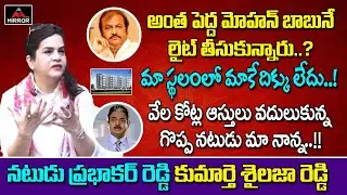 Chitrapuri Colony History | Villain Prabhakar Reddy Daughter About Chirapuri Hills Story | Mirror TV