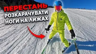 Як перейти з плуга на паралельні лижі | Урок по лижах Як навчитися кататися | Буковель Velvet