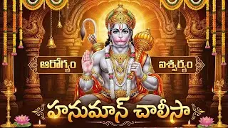వైకుంఠ ఏకాదశి రోజు వినాల్సిన హనుమాన్ చాలీసా |  Vaikunta Ekadashi Hanuman Chalisas | Mukkoti Ekadash