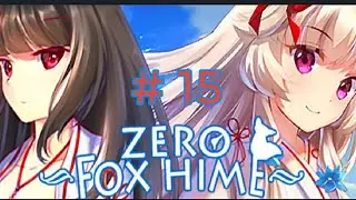 Zero Fox Hime - На природе  буль-бульные  разговоры  . Мори где ты ? Часть - 15 . 
