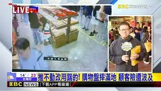最新》不給換就砸店！ 佳德鳳梨酥：離櫃後不提供反悔@newsebc
