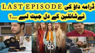 Geo Dao drama last episode wins public heart||Dao Last Episode 84 - [Eng Sub] - Atiqa Odho|
