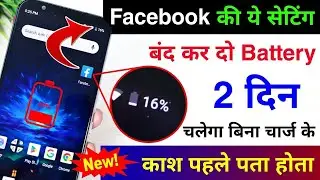 Facebook Hidden Settings to Fix Battery Draining Problem | How to Increase Phone battery life