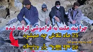 🌳چرا بند آب‌ملت به فراموشی سپرده شده📅 25 ماه تلاش چه میشود 💯فواید این بند آب برای چندین قریه 🍀