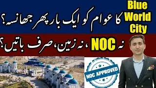 Blue World City | Latest Update | Islamabad Property News