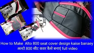 How to Make !! Alto 800 seat cover design kaise banaey /अल्टो 800 सीट कवर कैसे बनाएं full video