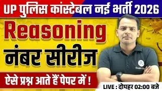 UP Police Reasoning Practice Set | UP Police Topic Wise Reasoning Class | UP Police Reasoning