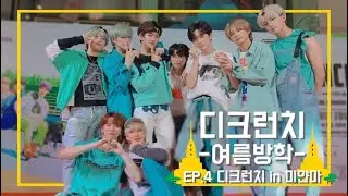 [ENG SUB] D-CRUNCH Deality Summer Vacation EP.04 