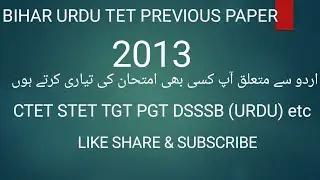 BIHAR URDU TET PREVIOUS PAPER