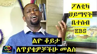 ልዮ ቆይታ ከነፃነት ወርቅነህ ጋር Netsantet Workneh Interview