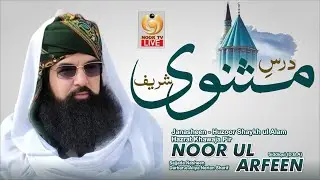 Dars e Masnavi Sharif ~ خواجہ پیر نورالعارفین صدیقی صاحب ~ Shaykh Pir Noor ul Arfeen Siddiqui Sb 