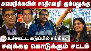 Karthik takes on Caste Discrimination in America | Cisco Case | California SB 403 | Anti Caste Bill