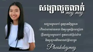 សង្សាលួចលាក់ byឆាយ វិរះចិត្ត Sunday CD VoL 138