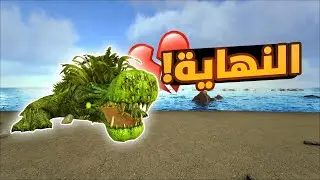 ارك بارادوس #4 | مواجهة البوسات النهائية 💔! Ark Parados