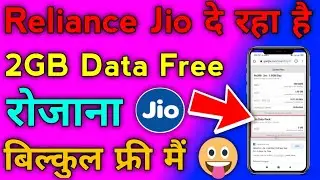 Jio Free 2GB Data 2020! Jio Free Data Pack Plan Offer 🔥