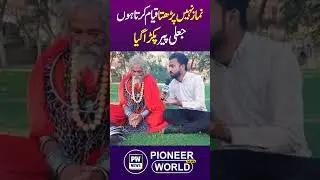 Jaali Peer Ka Asli Chehra &mdash; Namaz Nahi Parhta Sirf Qiyam Karta Hai!