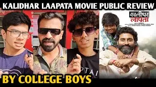 Kalidhar Laapata Movie Public Review | By College Boys | Abhishek Bachchan | Nimrat Kaur | Zee5