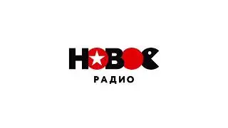 Рекламный блок (Новое Радио (Выборг, 93.1 FM), 12.05.2025)