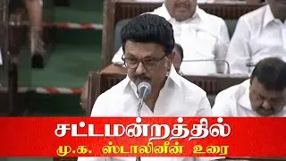 LEGISLATIVE ASSEMBLY SESSION &ndash; 2026 | CM MK STALIN'S SPEECH | Chennai | Tamil Nadu News