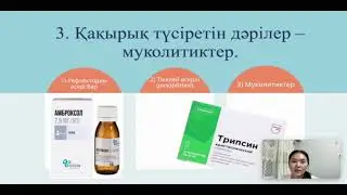 Шамша А. «Тыныс алу жүйесіне әсер ететін заттар»