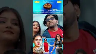 #video out @chanda   #Shilpi Raj  दईया रे दईया जवान हो गई | New Bhojpuri Song 2026  #shorts