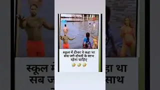 ये बच्चा क्या कर रहा है #jokesinhindi #funnyjokes #nonvegjokes #funniestjokeinthaworld
