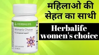 महिलाओं की सेहत का साथी: Herbalife women's choice tablet! #pcod #periods #pcos
