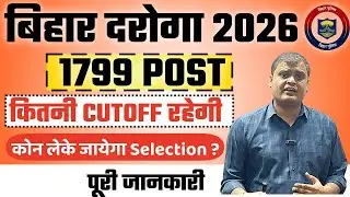 BIHAR SI CUTOFF | 2026 | 