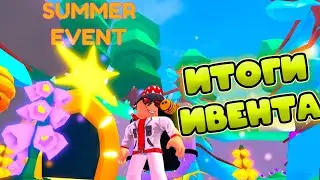 УСПЕЙ ПОДНЯТЬСЯ ПОКА ИВЕНТ НЕ КОНЧИЛСЯ В Пет Сварм симулятор? Pet Swarm Simulator!