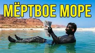 Почему здесь невозможно утонуть? Главные тайны Мёртвого моря.