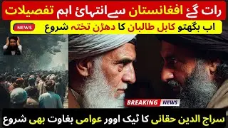Haqqani to Take Over Taliban Government | Kabul Regime on the Brink
