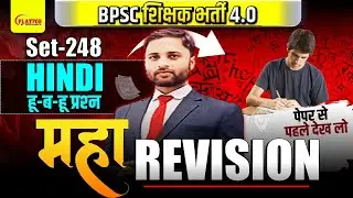 BPSC TRE 4.0 || HINDI, SET-248 || Test Discussion By Sanniwesh Sir #bpsc #bpscteacher #bpsctre4