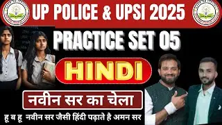 Up Police & UPSI Exam 2025 I Hindi Practice Set 05 I Selection Wali Class I