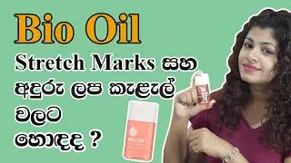Bio Oil Ingredient Review Sinhala | Bio Oil ගැන හරියට දැනගමු