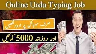 Online Urdu Typing Job In 2022 || Typing Job In Pakistan || Romi Designer