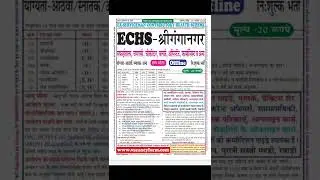 ECHS-Sri Ganganagar 2022 | EX-SERVICEMEN CONTRIBUTORY HEALTH SCHEME