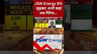 JSW Energy Share Price | JSW Energy में 8% की भारी गिरावट क्या करें ? #shorts #stockmarket