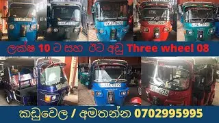 Bajaj Three wheel for sale | used three wheeler for sale | vehicle for sale n sri lanka | tuk tuk