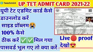 up Tet admit card download kaise kare 2022 |up Tet admit card  Latest news server problem |Teachment