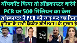 Pakistani Media Crying On Broadcaster File Case Against PCB If Pakistan Boycott T20 WC - PCB vs BCCI