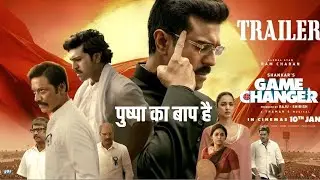 Game Changer Trailer Cut || पुष्पा का बाप है 😮😮😮 || #gamechngerreview #gamechanger