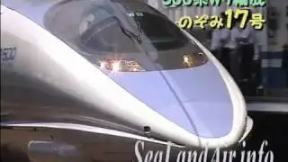 Shinkansen 