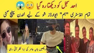 ALL Pakistani celebrities Arrived At London For Hum awards Show 2025 #Sajalali#Ahadrazameer