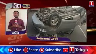 Wanaparthy Latest News | 30th Dec 2025 | 33 Districts Latest News | T News