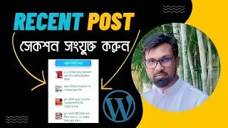 Recent Post সেকশন সংযুক্ত করুন | GeneratePress Premium Theme Customization Bangla Tutorial