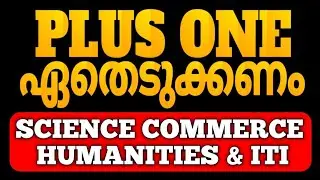 +1 ഏതെടുക്കണം🔥  PLUSONE SCIENCE COMMERCE HUMANITIES | PLUSONE ADMISSION | PLUSONE ALLOTMENT NEWS